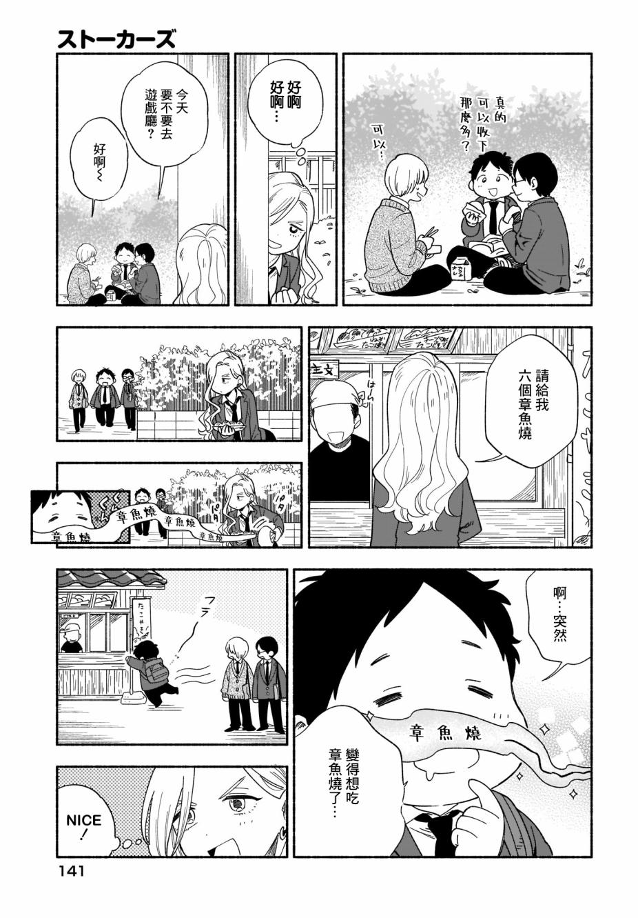 《Stalkers》漫画最新章节第22话免费下拉式在线观看章节第【25】张图片