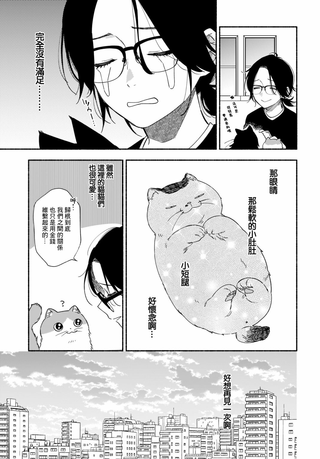 《Stalkers》漫画最新章节第20话免费下拉式在线观看章节第【8】张图片