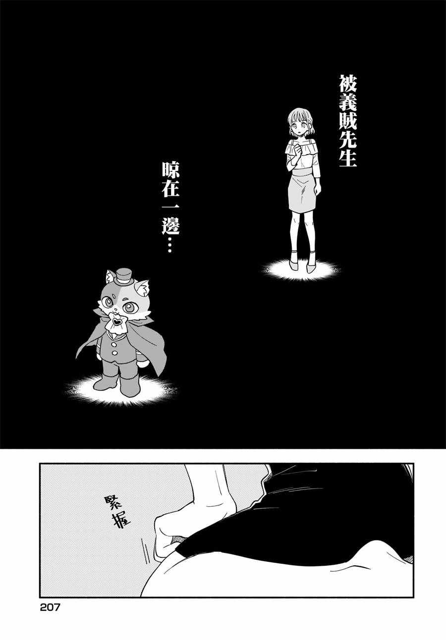 《Stalkers》漫画最新章节第12话免费下拉式在线观看章节第【15】张图片