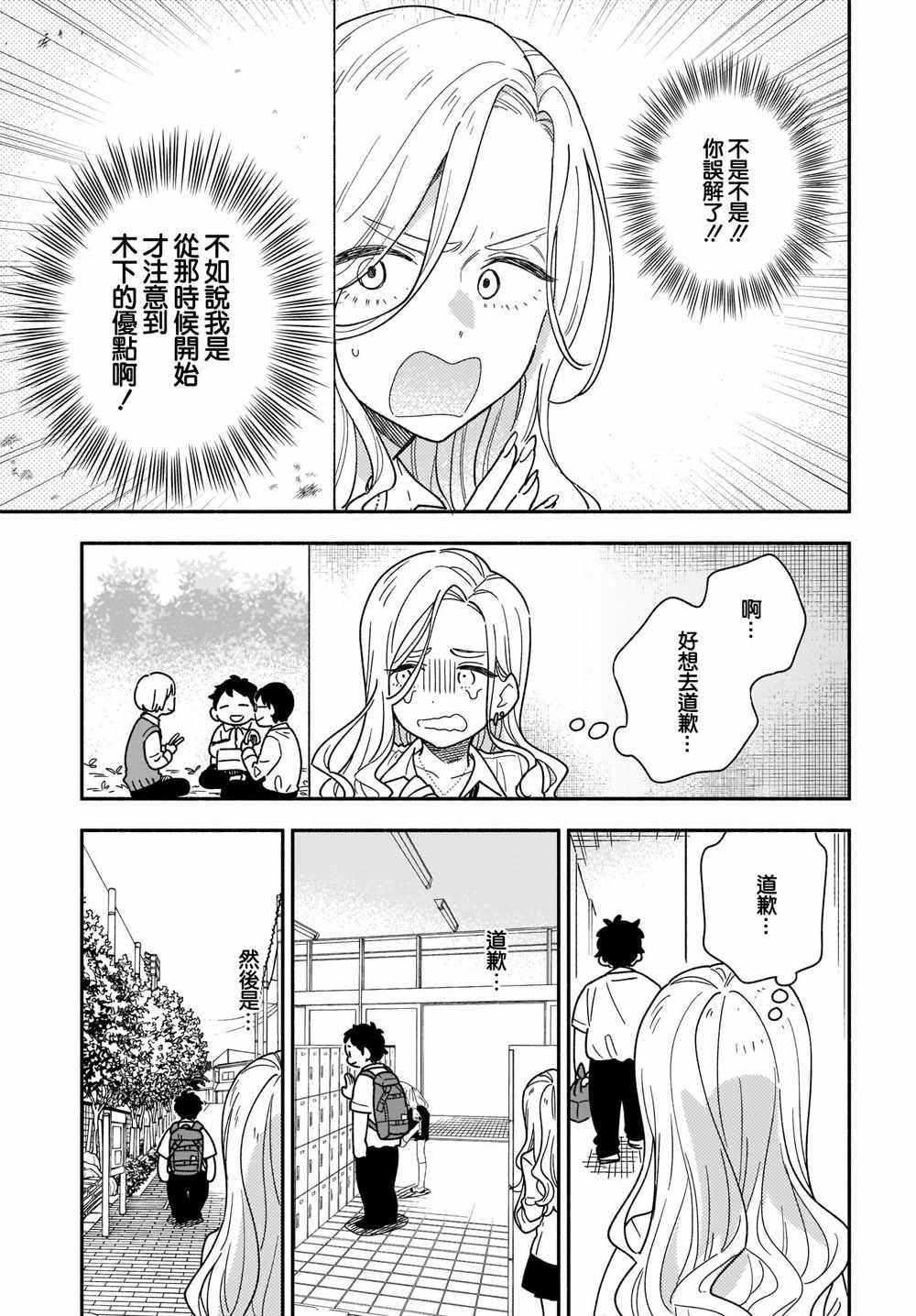 《Stalkers》漫画最新章节第17话免费下拉式在线观看章节第【11】张图片