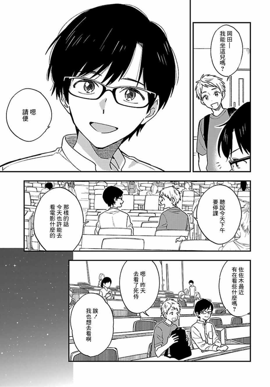 《Stalkers》漫画最新章节第5话免费下拉式在线观看章节第【3】张图片