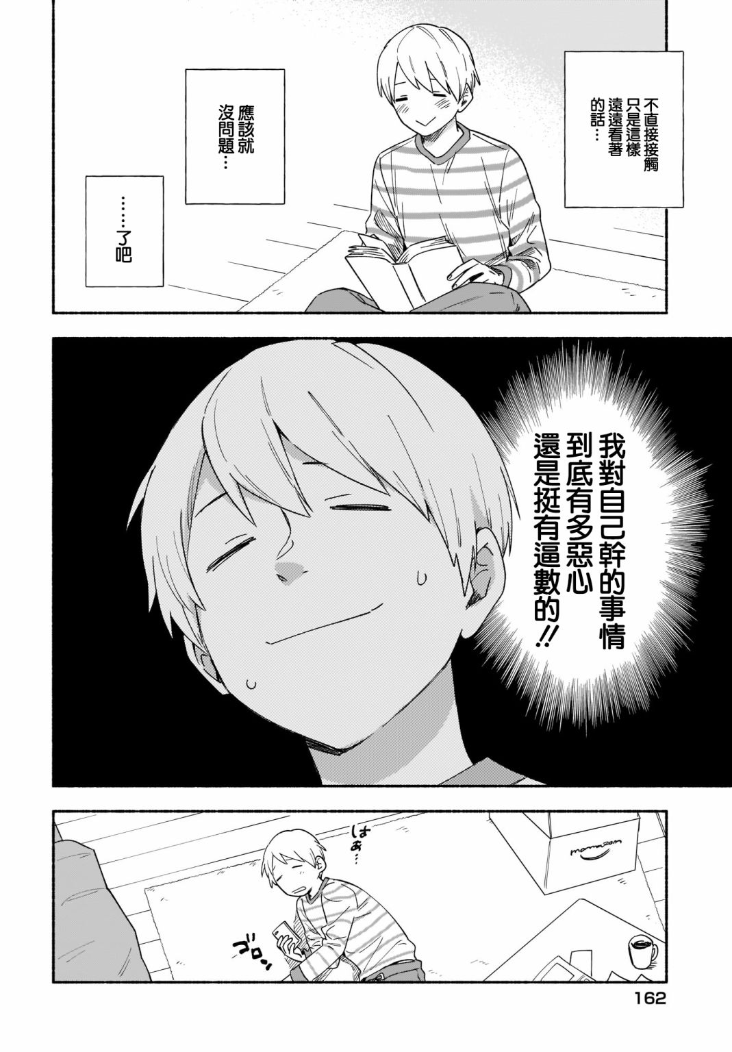 《Stalkers》漫画最新章节第21话免费下拉式在线观看章节第【8】张图片