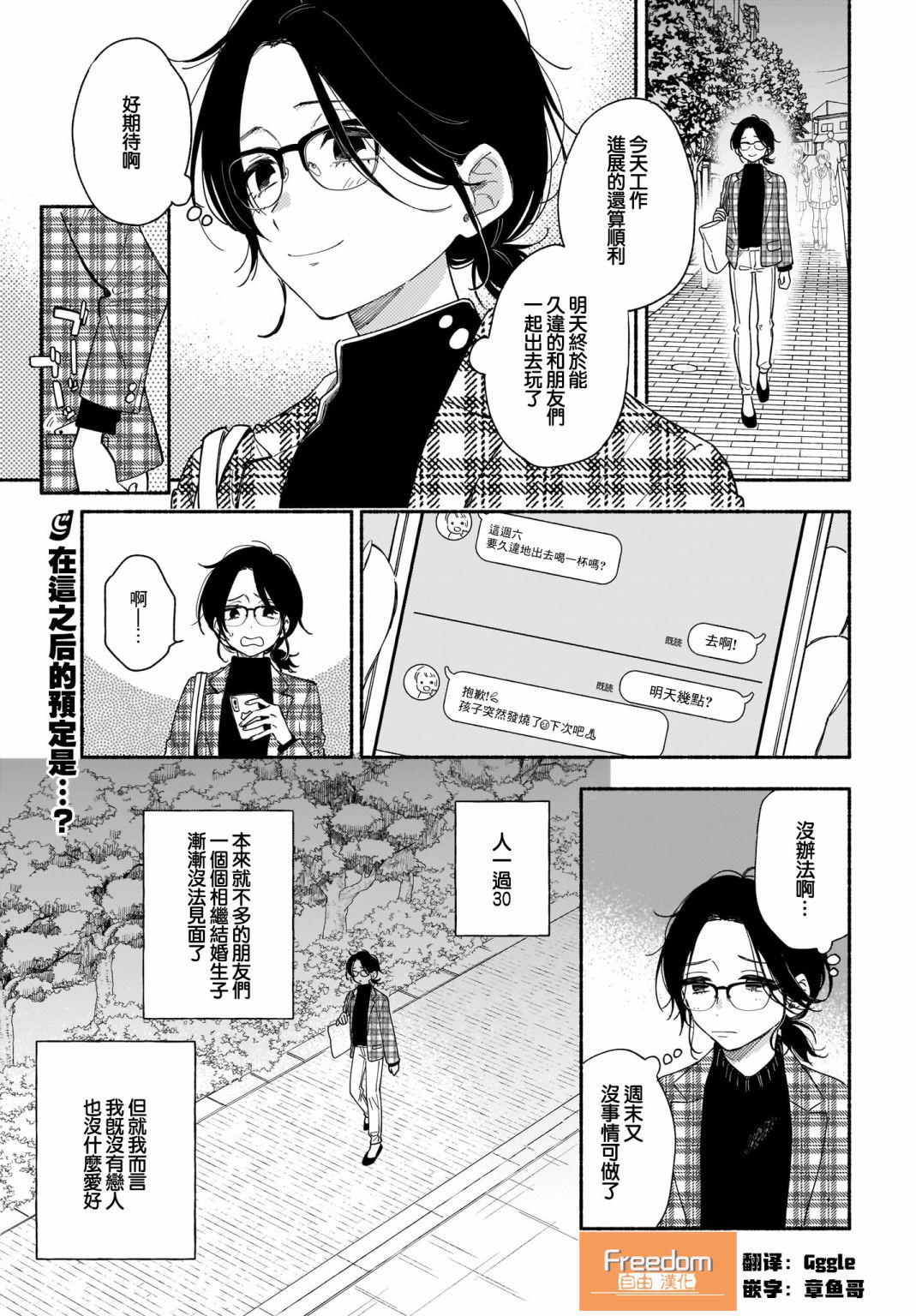 《Stalkers》漫画最新章节第20话免费下拉式在线观看章节第【1】张图片