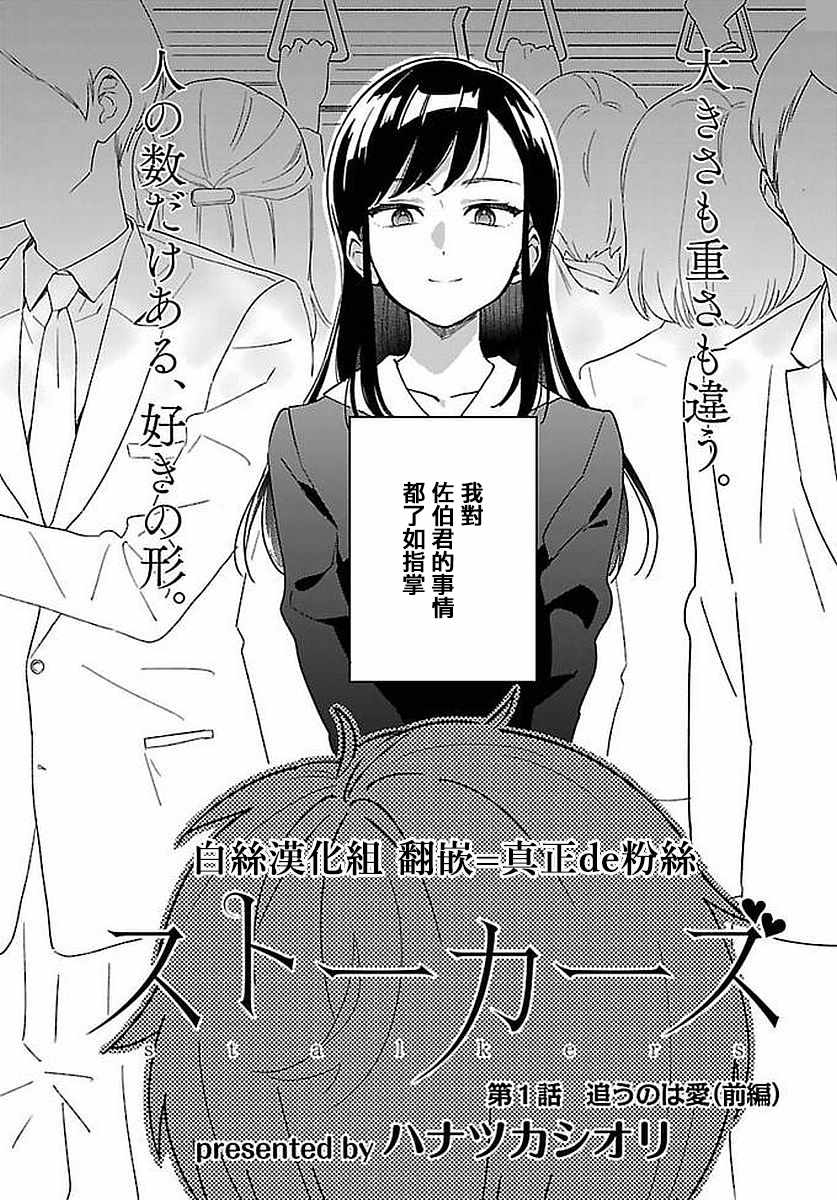 《Stalkers》漫画最新章节第1话免费下拉式在线观看章节第【4】张图片