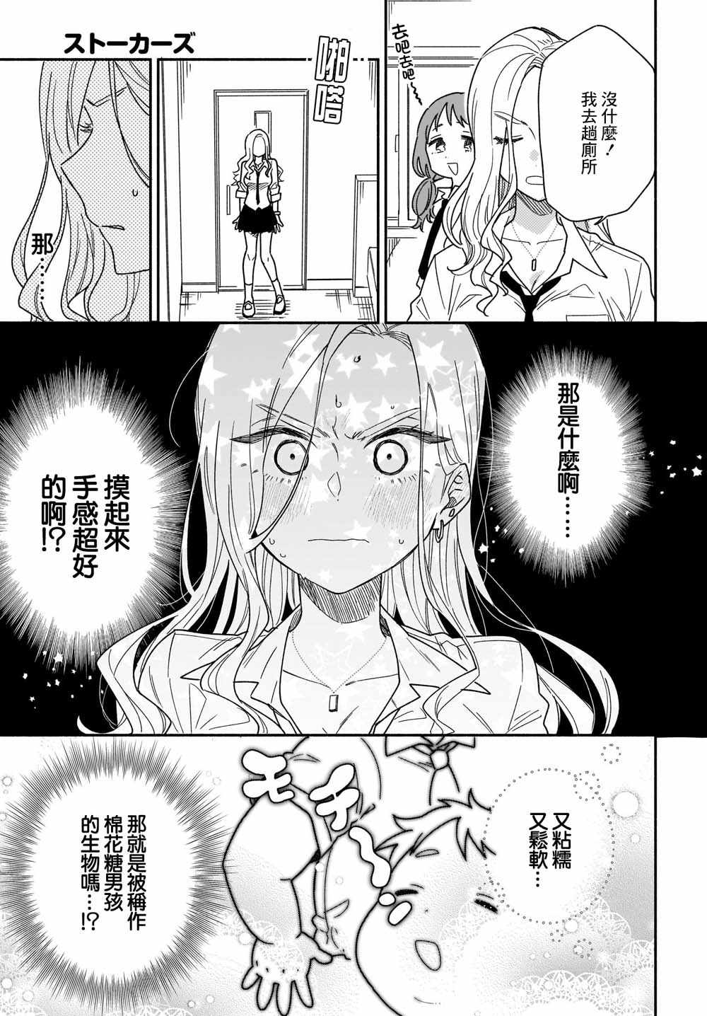 《Stalkers》漫画最新章节第17话免费下拉式在线观看章节第【3】张图片