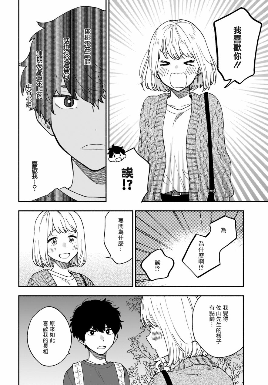 《Stalkers》漫画最新章节第19话免费下拉式在线观看章节第【14】张图片