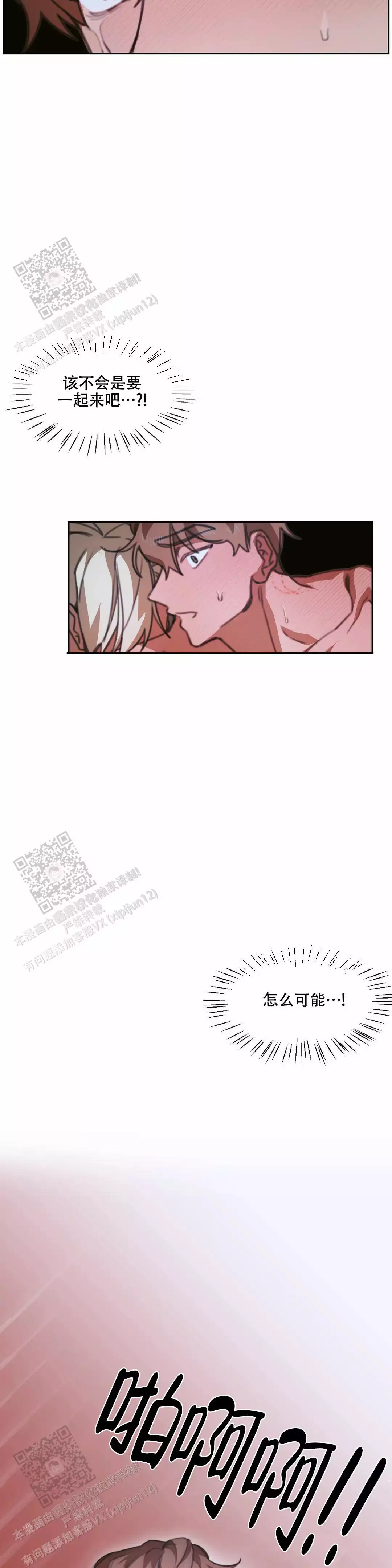 《忘年之成绩交易》漫画最新章节第6话免费下拉式在线观看章节第【3】张图片