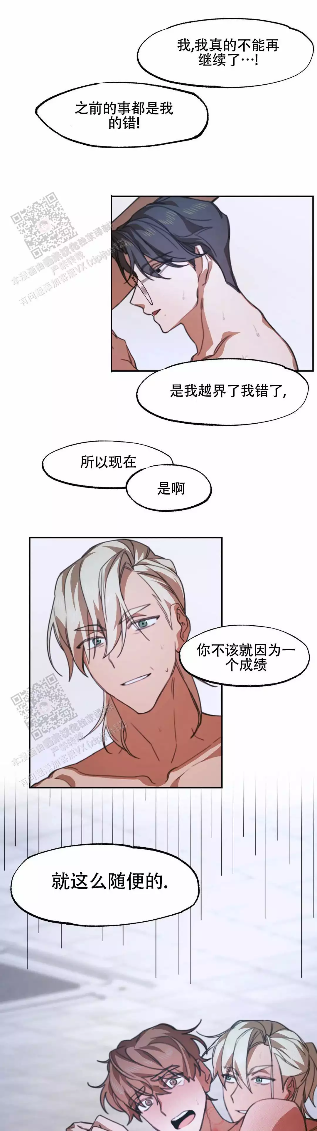 《忘年之成绩交易》漫画最新章节第6话免费下拉式在线观看章节第【16】张图片