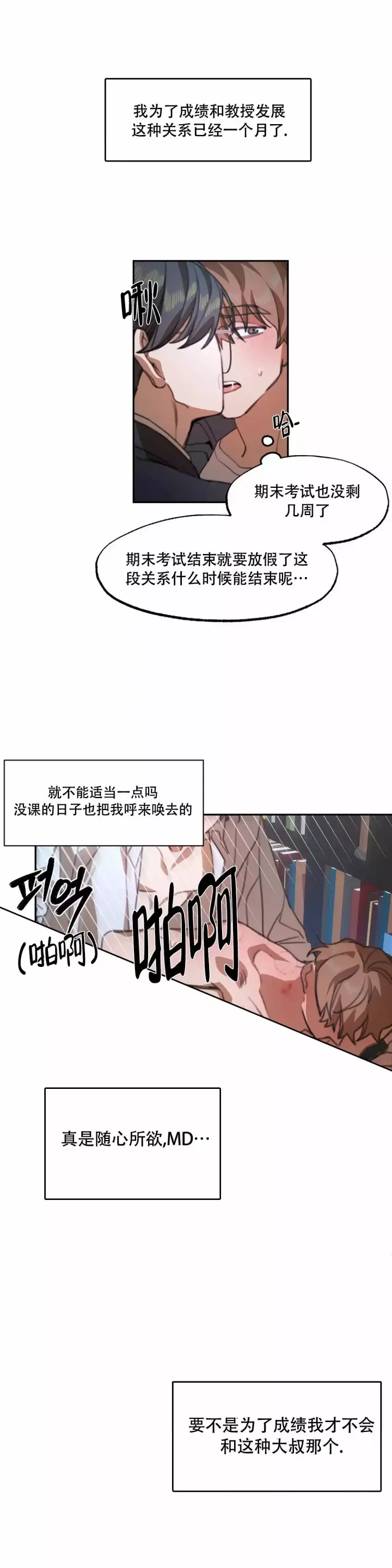 《忘年之成绩交易》漫画最新章节第3话免费下拉式在线观看章节第【1】张图片