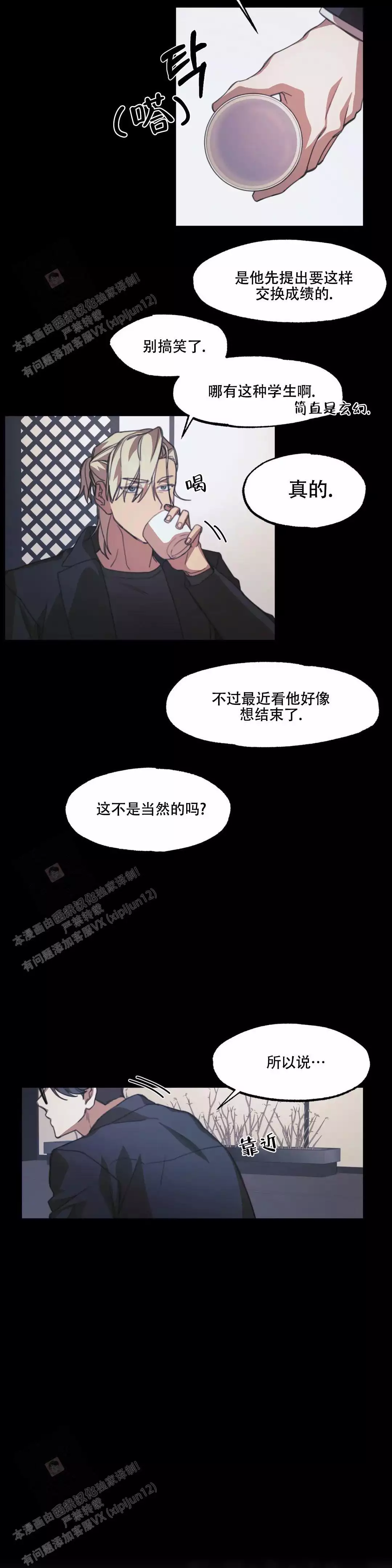 《忘年之成绩交易》漫画最新章节第5话免费下拉式在线观看章节第【4】张图片