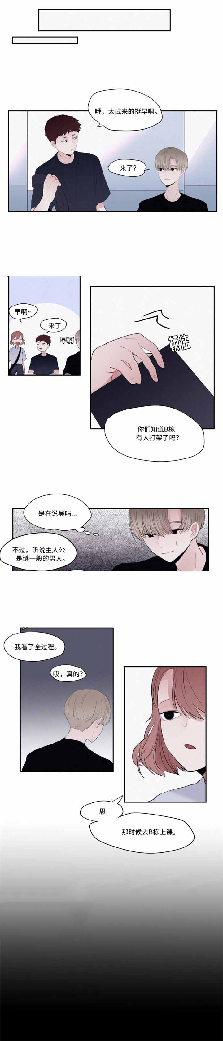 《秘密男孩》漫画最新章节第19话免费下拉式在线观看章节第【1】张图片