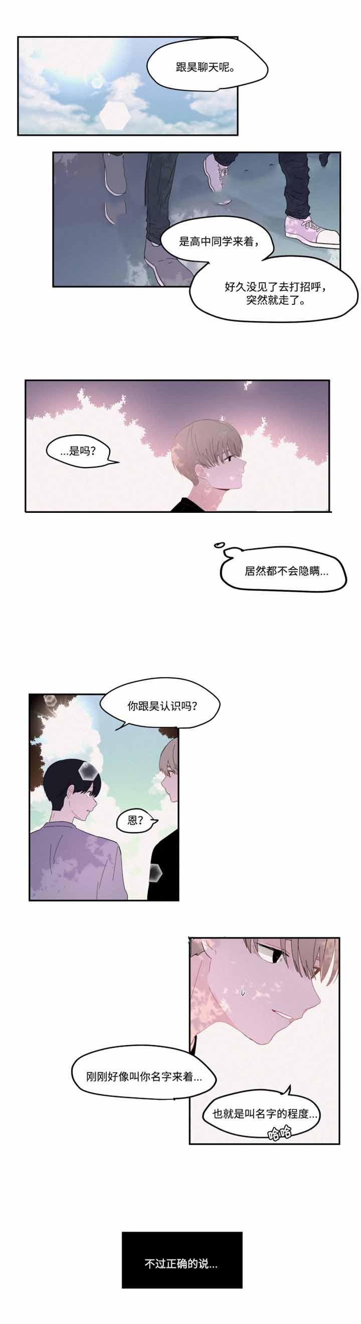 《秘密男孩》漫画最新章节第28话免费下拉式在线观看章节第【9】张图片