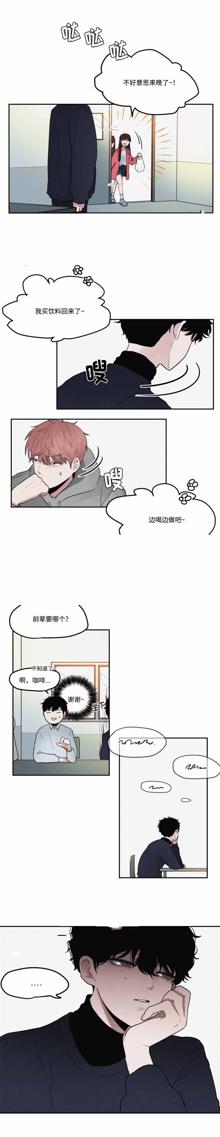 《秘密男孩》漫画最新章节第10话免费下拉式在线观看章节第【5】张图片