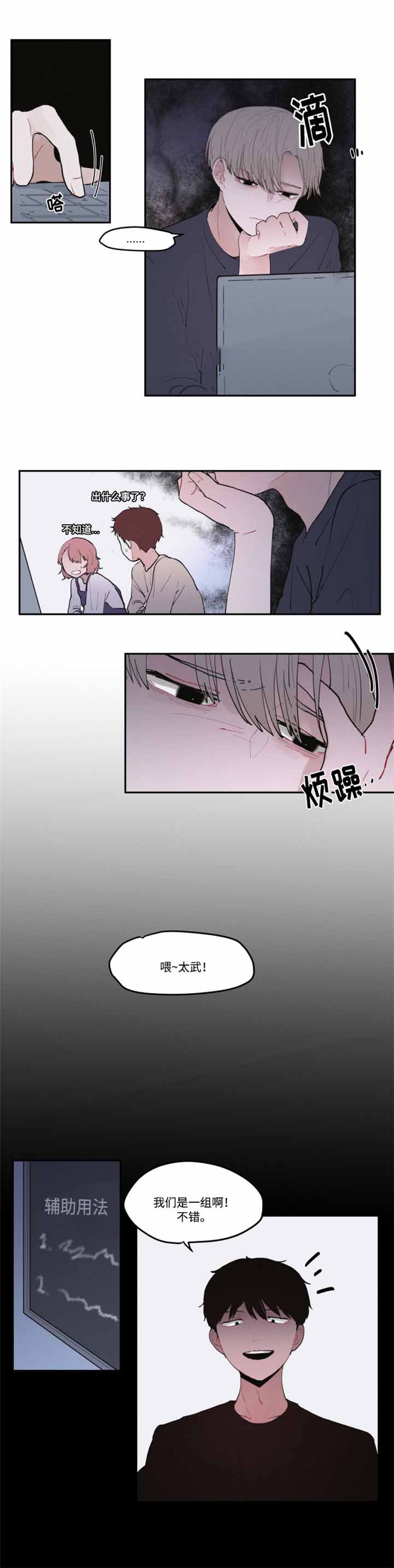 《秘密男孩》漫画最新章节第31话免费下拉式在线观看章节第【9】张图片