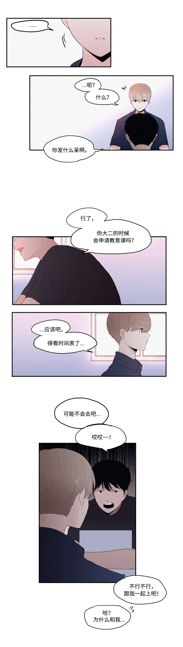 《秘密男孩》漫画最新章节第21话免费下拉式在线观看章节第【5】张图片