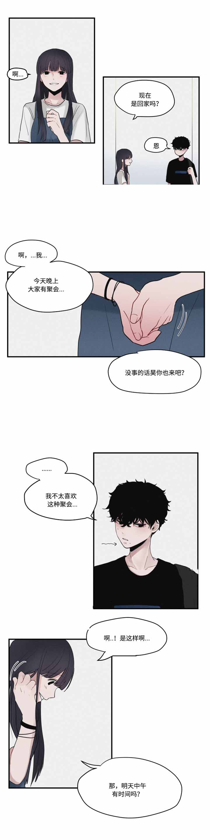 《秘密男孩》漫画最新章节第12话免费下拉式在线观看章节第【1】张图片