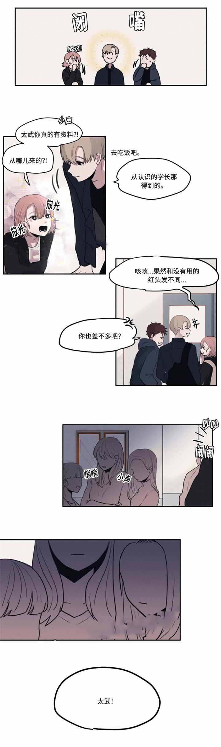 《秘密男孩》漫画最新章节第9话免费下拉式在线观看章节第【1】张图片