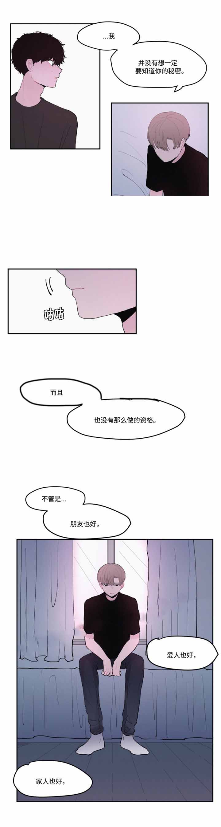 《秘密男孩》漫画最新章节第30话免费下拉式在线观看章节第【1】张图片