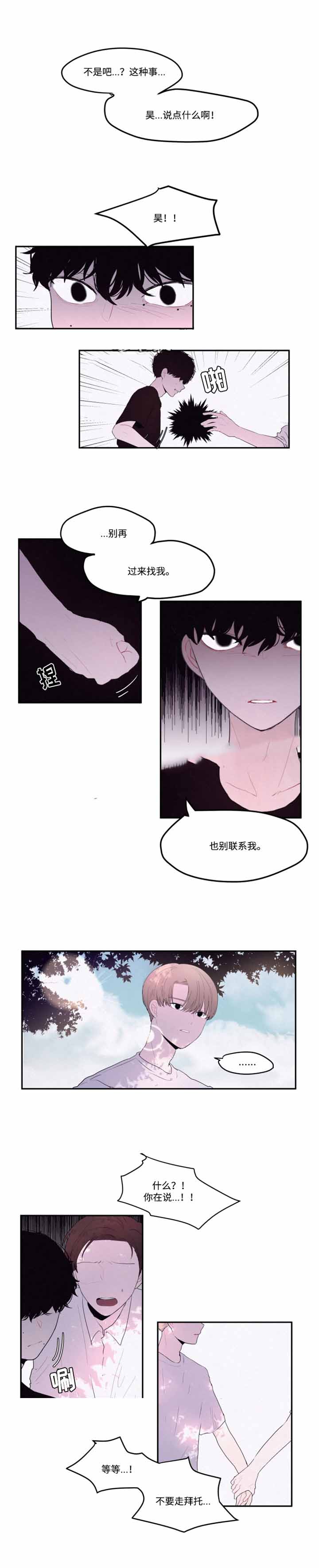 《秘密男孩》漫画最新章节第25话免费下拉式在线观看章节第【5】张图片