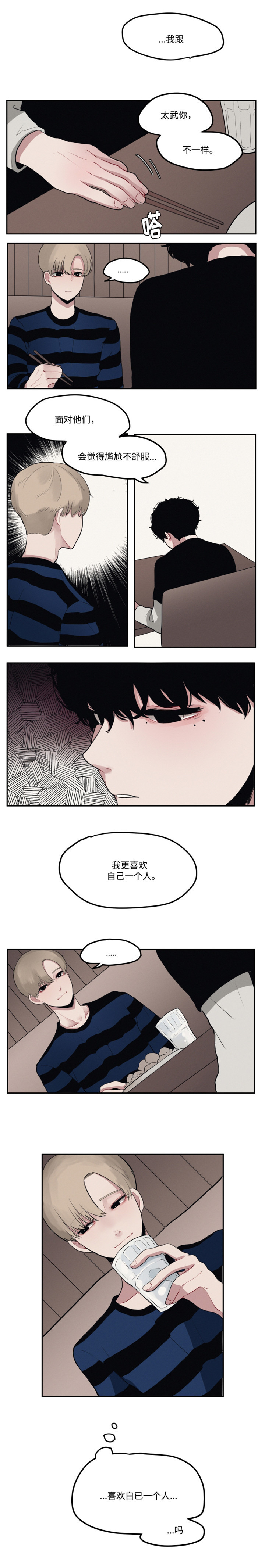 《秘密男孩》漫画最新章节第3话免费下拉式在线观看章节第【5】张图片