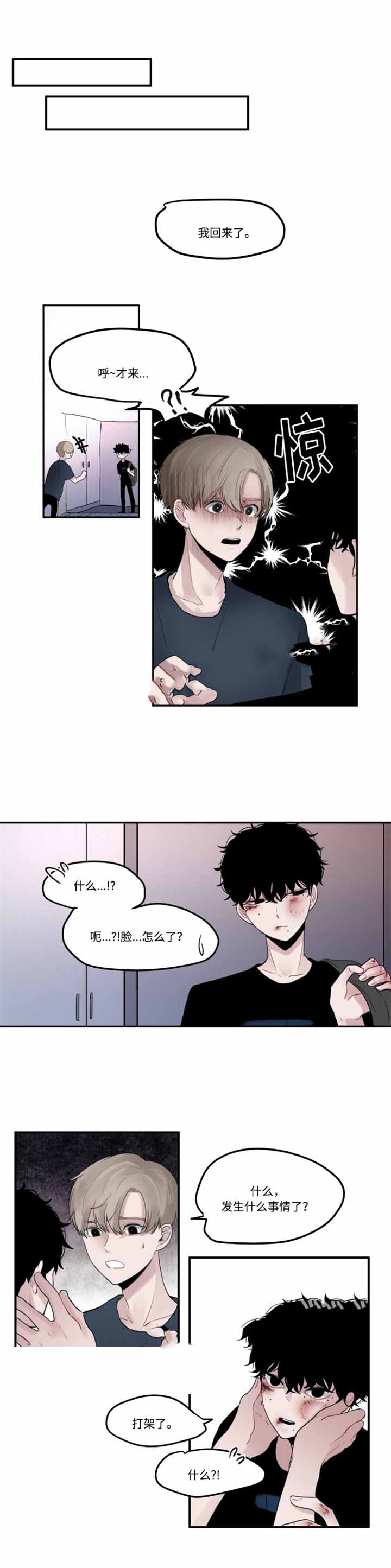 《秘密男孩》漫画最新章节第13话免费下拉式在线观看章节第【5】张图片