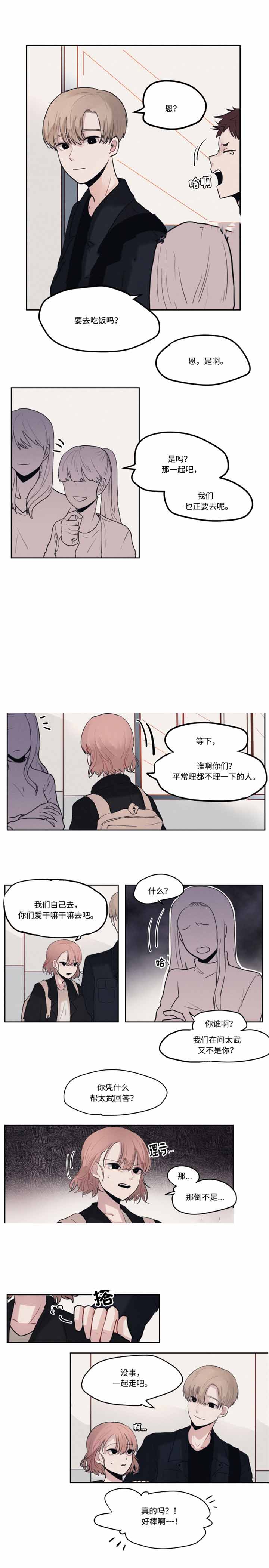 《秘密男孩》漫画最新章节第9话免费下拉式在线观看章节第【3】张图片