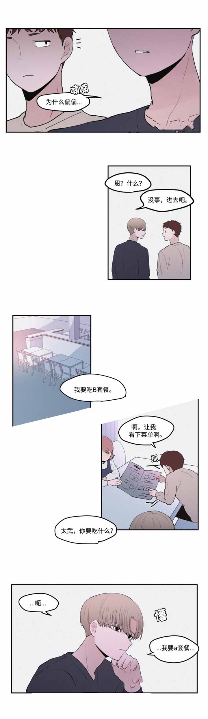 《秘密男孩》漫画最新章节第32话免费下拉式在线观看章节第【9】张图片