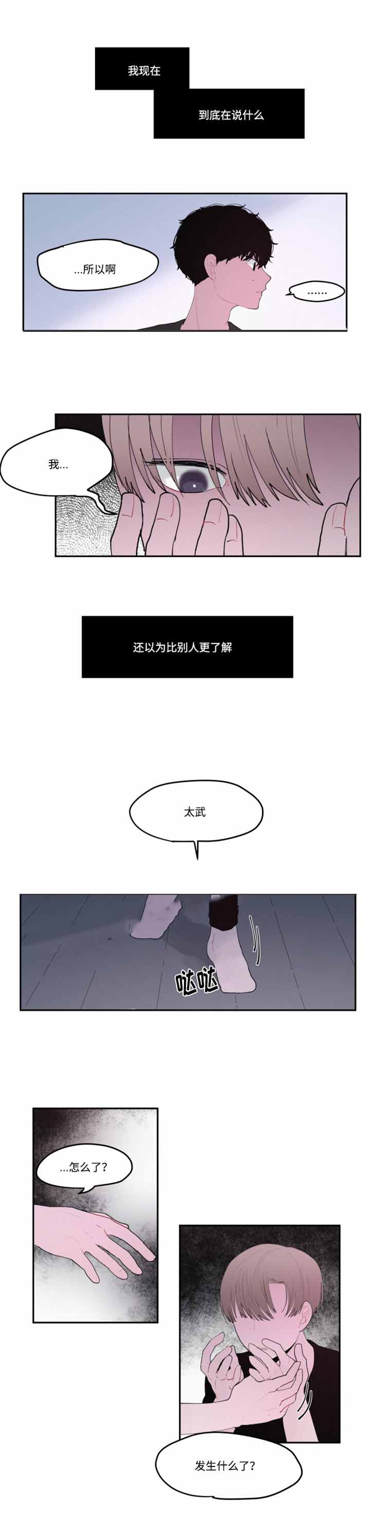 《秘密男孩》漫画最新章节第30话免费下拉式在线观看章节第【3】张图片