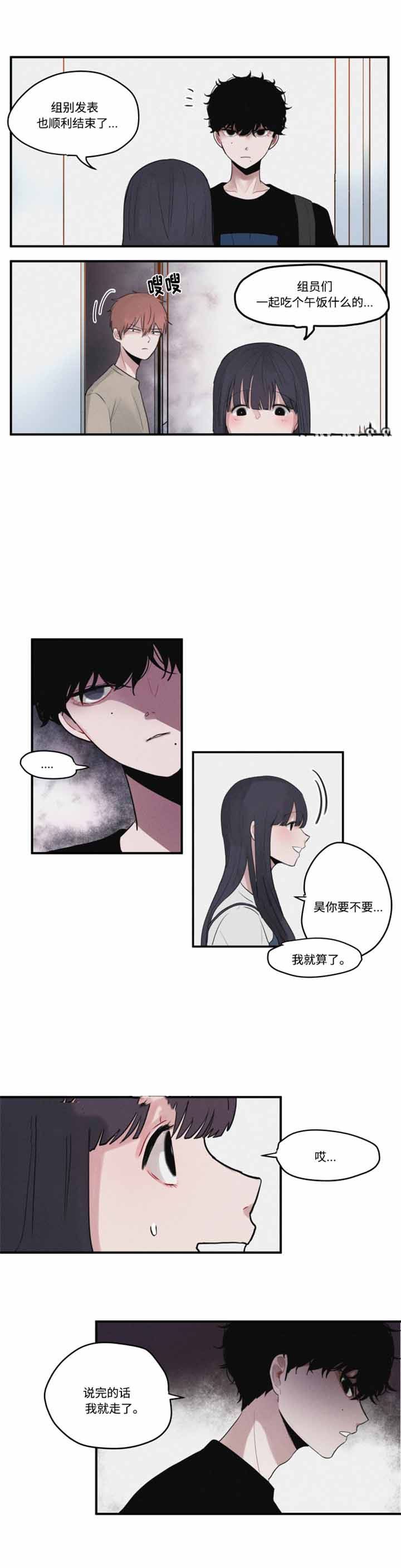 《秘密男孩》漫画最新章节第12话免费下拉式在线观看章节第【3】张图片