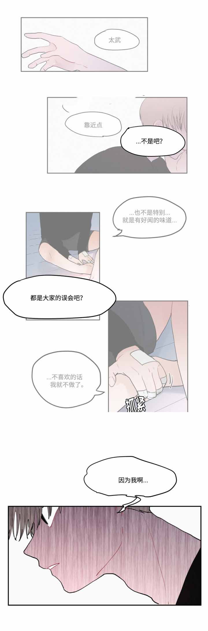 《秘密男孩》漫画最新章节第30话免费下拉式在线观看章节第【9】张图片