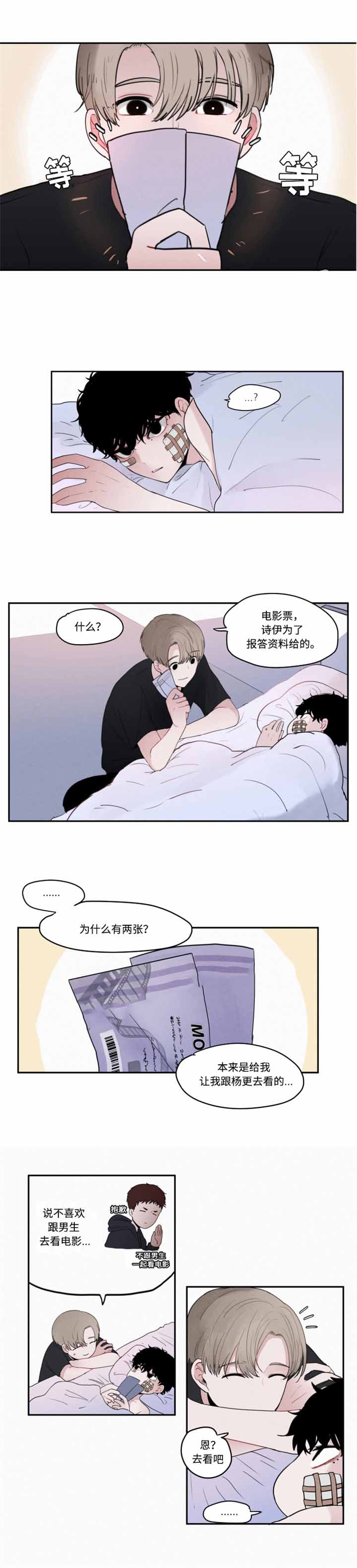 《秘密男孩》漫画最新章节第14话免费下拉式在线观看章节第【5】张图片