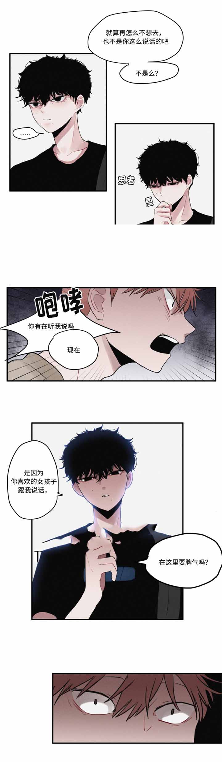 《秘密男孩》漫画最新章节第12话免费下拉式在线观看章节第【7】张图片