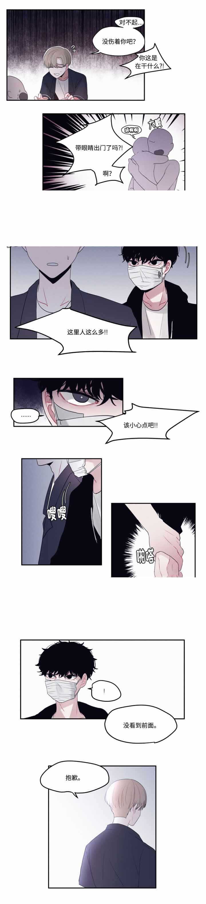 《秘密男孩》漫画最新章节第16话免费下拉式在线观看章节第【1】张图片