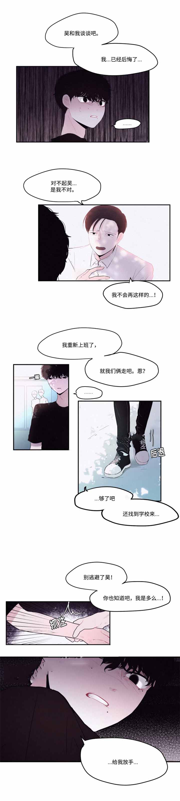 《秘密男孩》漫画最新章节第24话免费下拉式在线观看章节第【7】张图片