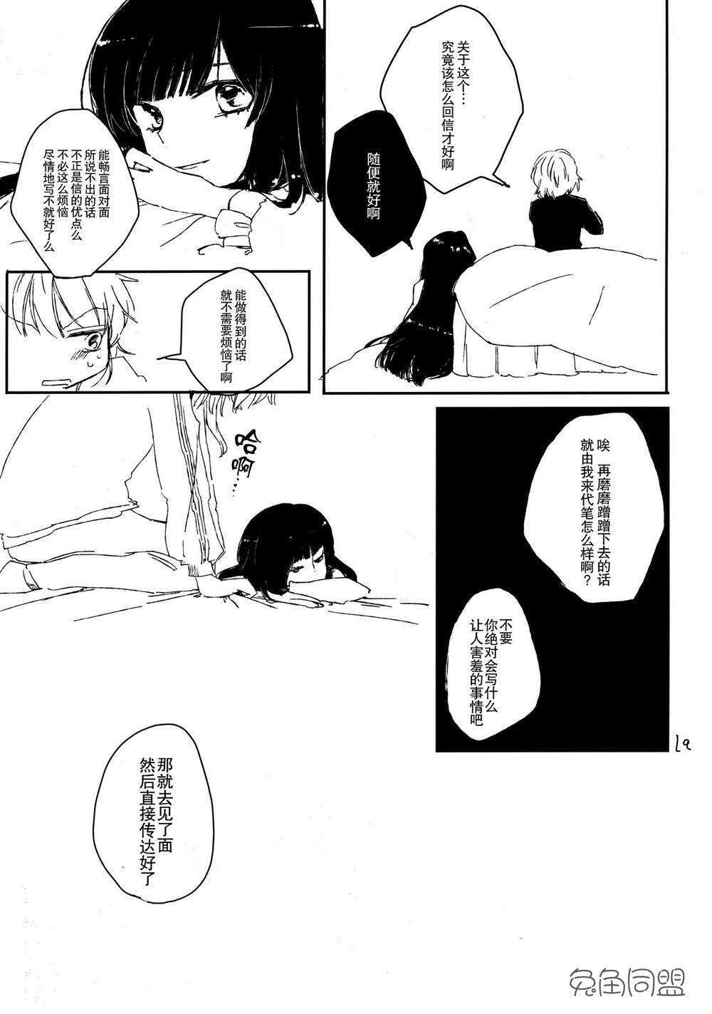 《love letter》漫画最新章节第1话免费下拉式在线观看章节第【18】张图片