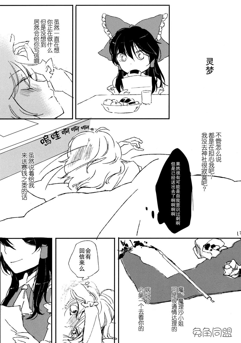 《love letter》漫画最新章节第1话免费下拉式在线观看章节第【12】张图片