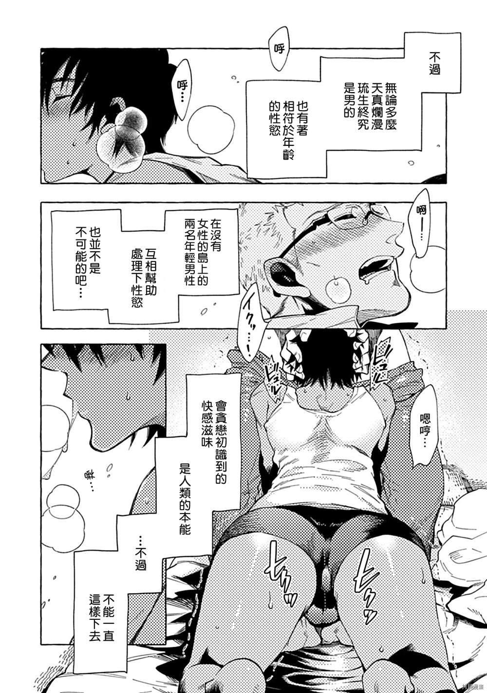《与你同在之岛》漫画最新章节第5话免费下拉式在线观看章节第【6】张图片
