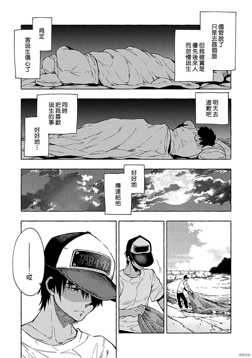 《与你同在之岛》漫画最新章节第5话免费下拉式在线观看章节第【15】张图片