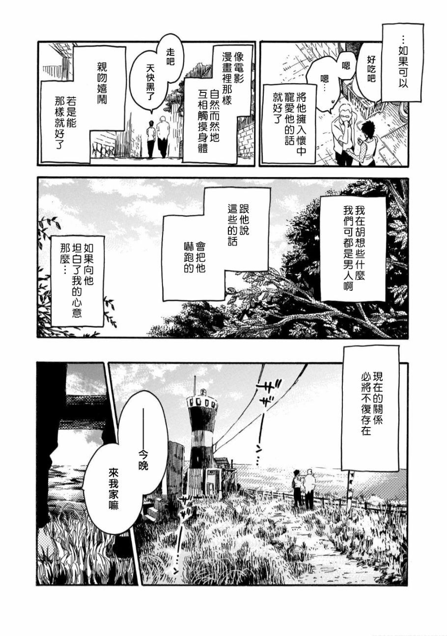 《与你同在之岛》漫画最新章节第1话免费下拉式在线观看章节第【16】张图片