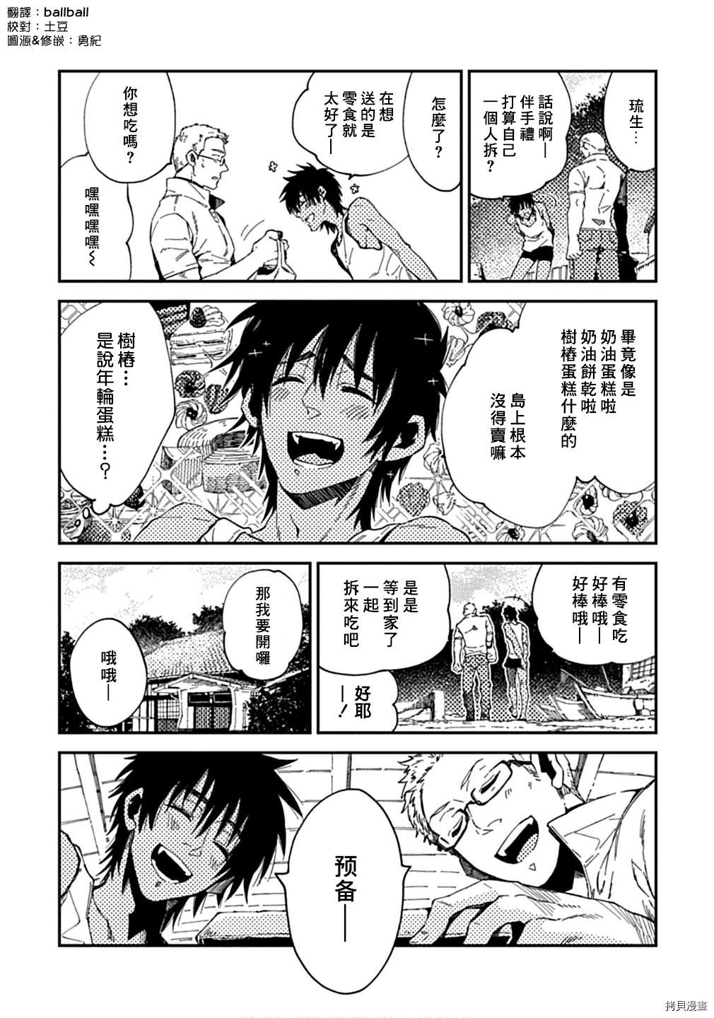 《与你同在之岛》漫画最新章节第4话免费下拉式在线观看章节第【1】张图片