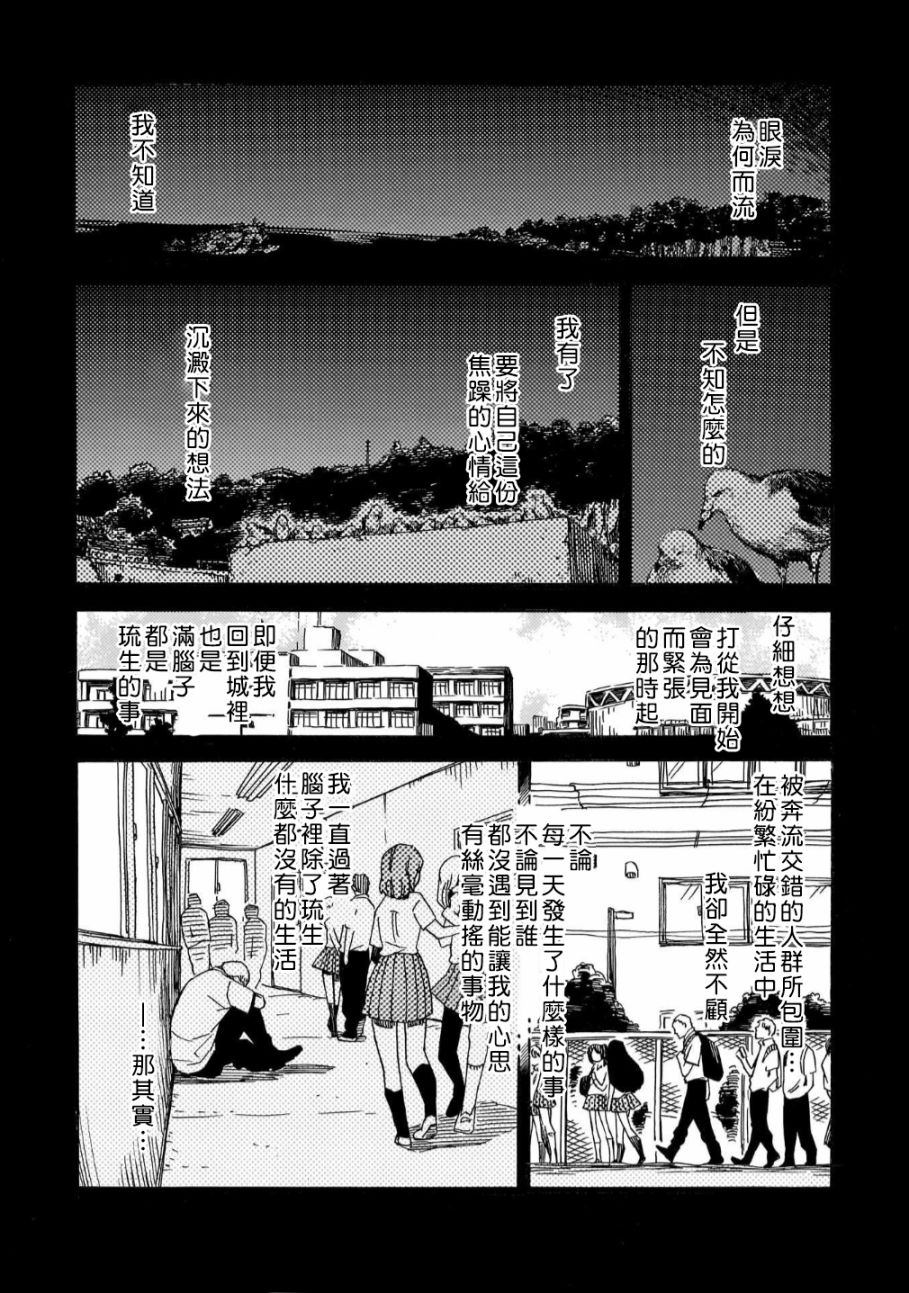 《与你同在之岛》漫画最新章节第1话免费下拉式在线观看章节第【26】张图片