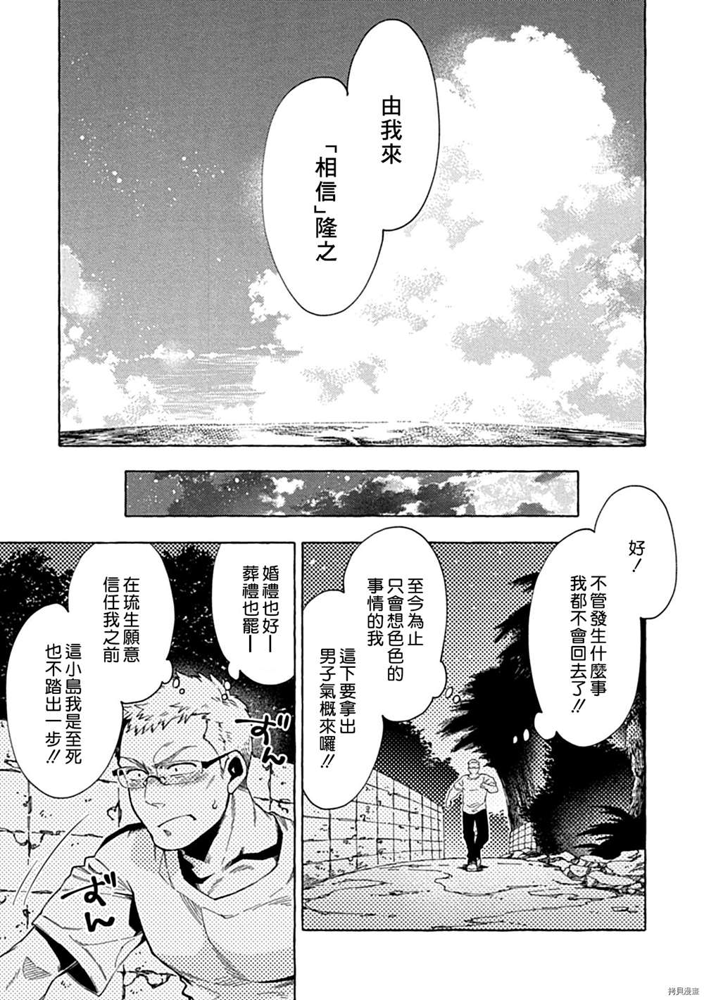 《与你同在之岛》漫画最新章节第5话免费下拉式在线观看章节第【31】张图片