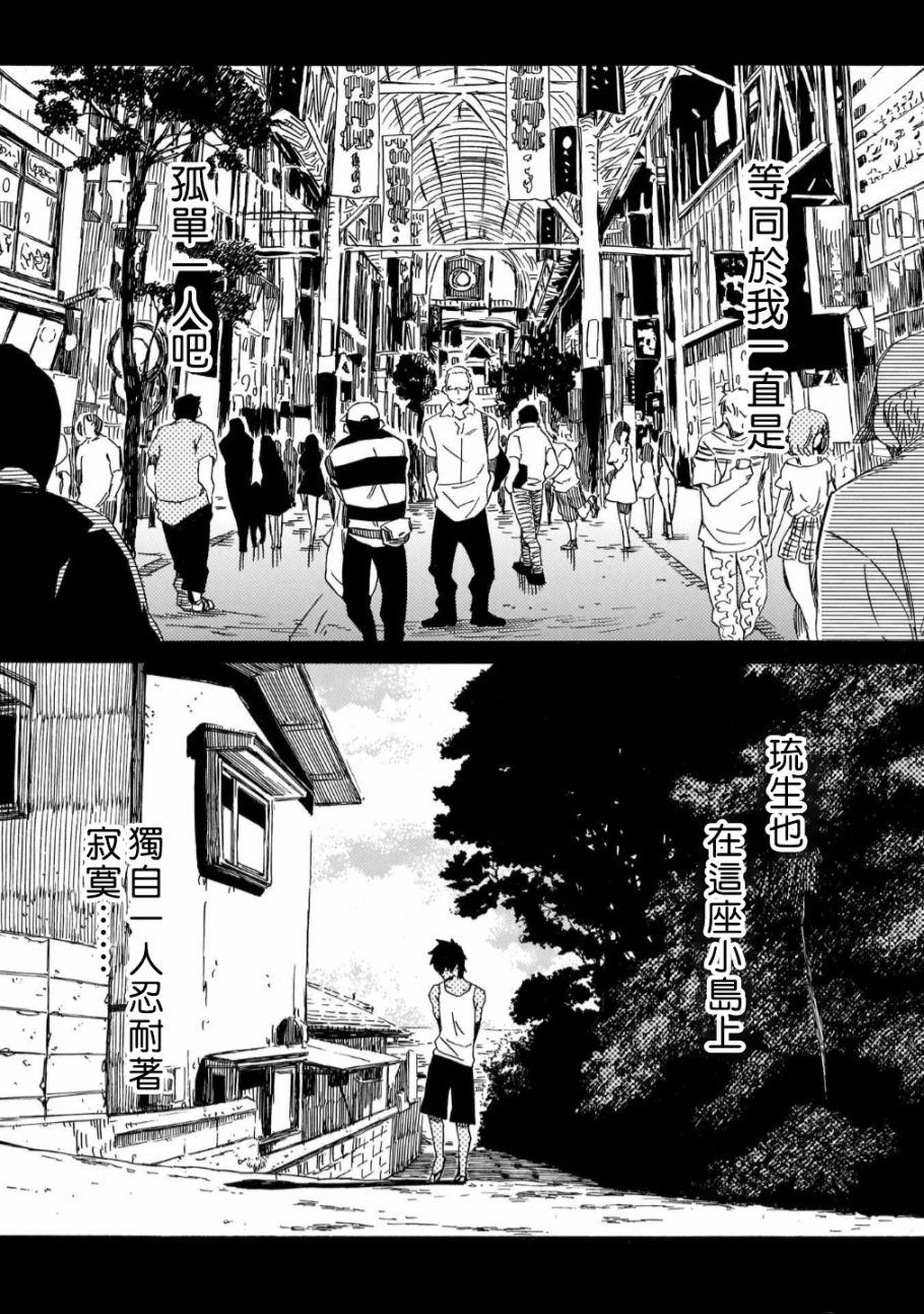 《与你同在之岛》漫画最新章节第1话免费下拉式在线观看章节第【27】张图片