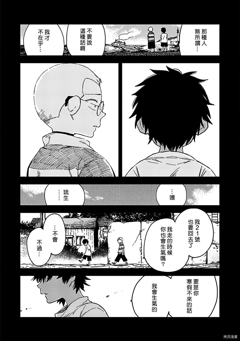 《与你同在之岛》漫画最新章节第3话免费下拉式在线观看章节第【11】张图片