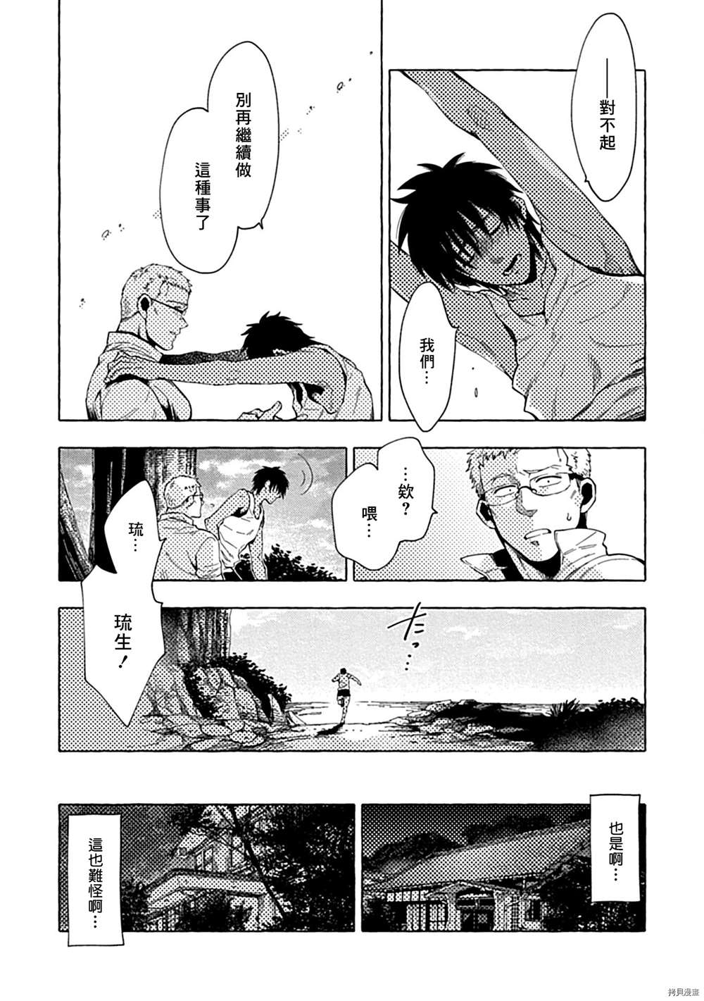 《与你同在之岛》漫画最新章节第5话免费下拉式在线观看章节第【14】张图片