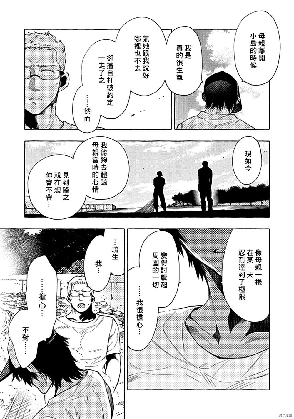 《与你同在之岛》漫画最新章节第5话免费下拉式在线观看章节第【19】张图片