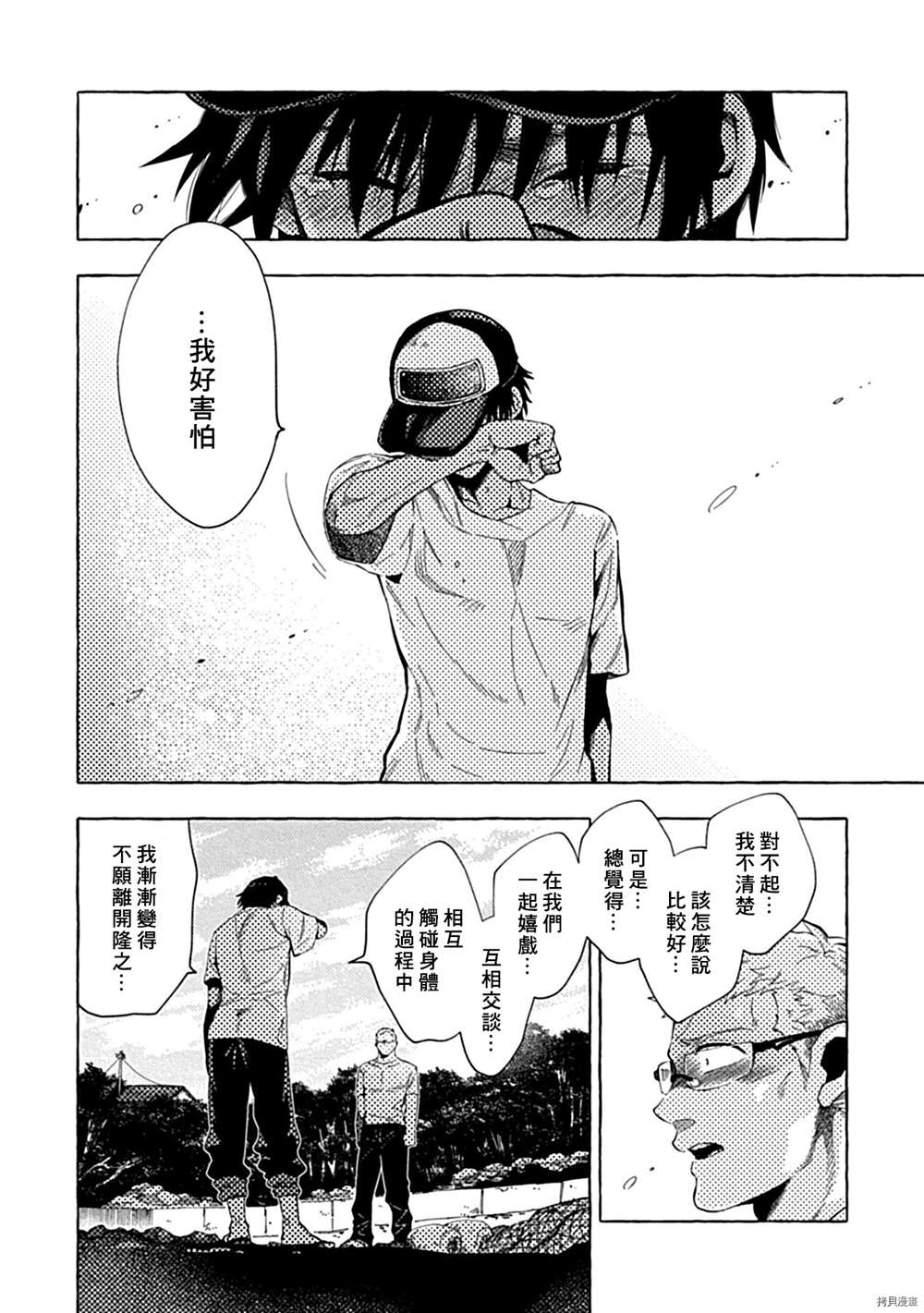 《与你同在之岛》漫画最新章节第5话免费下拉式在线观看章节第【20】张图片