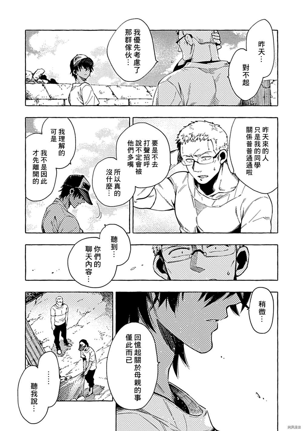 《与你同在之岛》漫画最新章节第5话免费下拉式在线观看章节第【16】张图片