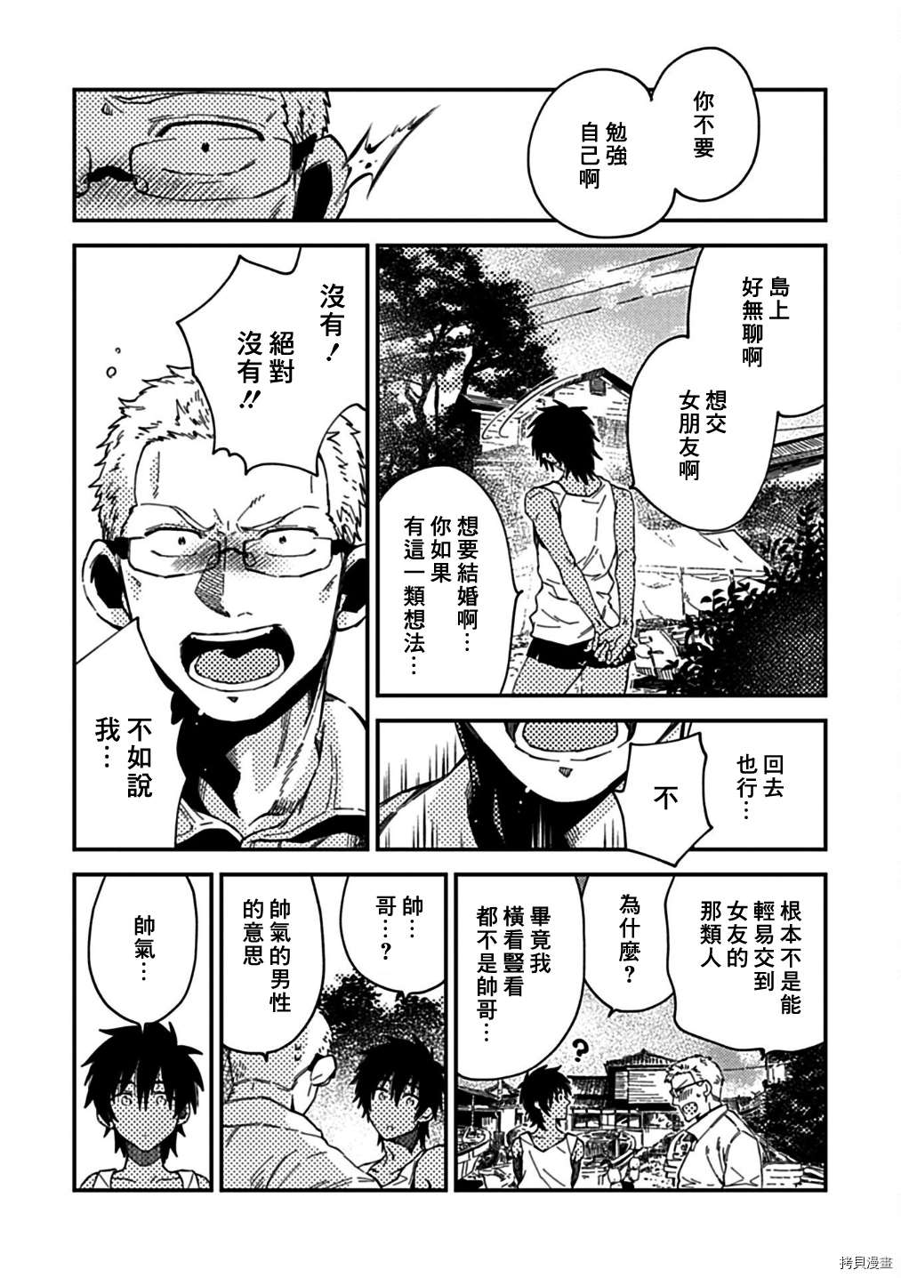 《与你同在之岛》漫画最新章节第3话免费下拉式在线观看章节第【15】张图片