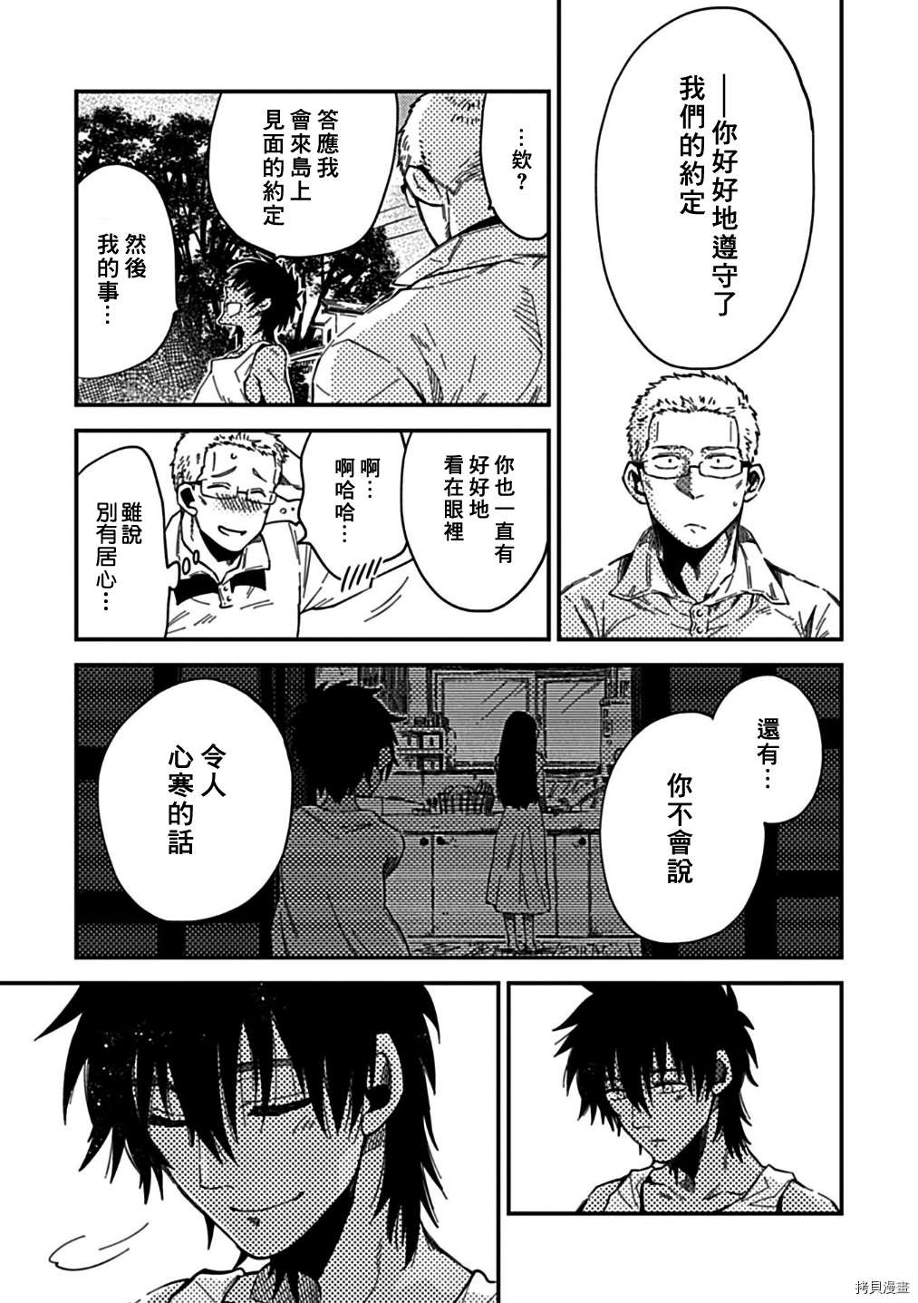 《与你同在之岛》漫画最新章节第3话免费下拉式在线观看章节第【16】张图片